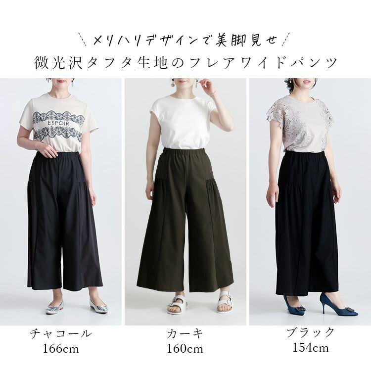 【送料無料/日本製】 フレアワイドパンツ 3色 M-LL 洗える 10分丈 レディース ボトムス パンツ ワイドパンツ フレアパンツ ストレッチ 楽ちん きれいめ 春秋 |  | 01