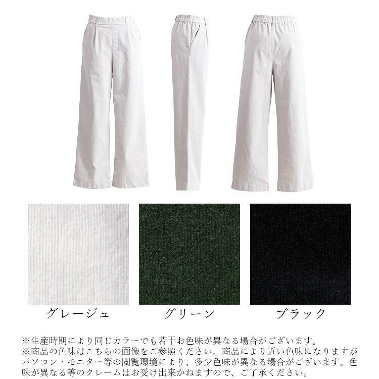 【準新作/送料無料】 コーデュロイワイドパンツ 3色 M-LL 洗える レディース ボトムス パンツ ワイドパンツ ウエストゴム ストレッチ 楽ちん リラックス 快適 |  | 17