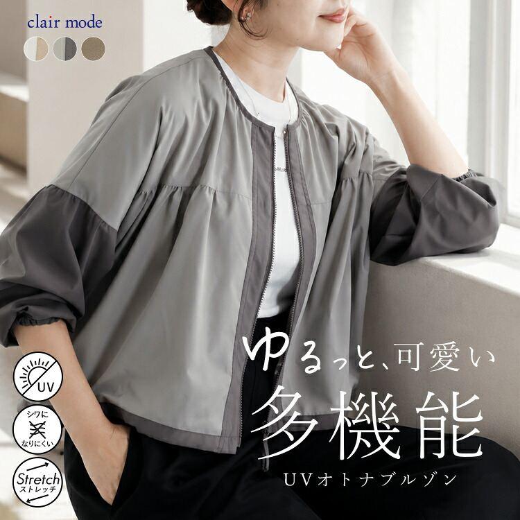 【新作】【送料無料】 超軽量・多機能付きギャザーブルゾン 3色 M-L 洗える 長袖 レディース アウター ブルゾン ジャケット UV 防シワ 軽量 配色 ストレッチ | 