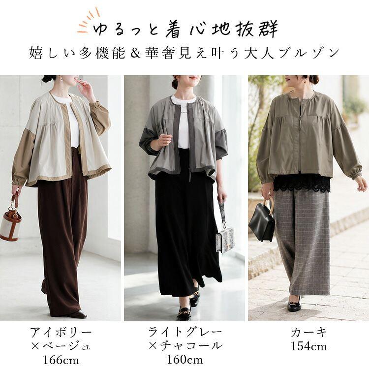 【新作】【送料無料】 超軽量・多機能付きギャザーブルゾン 3色 M-L 洗える 長袖 レディース アウター ブルゾン ジャケット UV 防シワ 軽量 配色 ストレッチ |  | 04