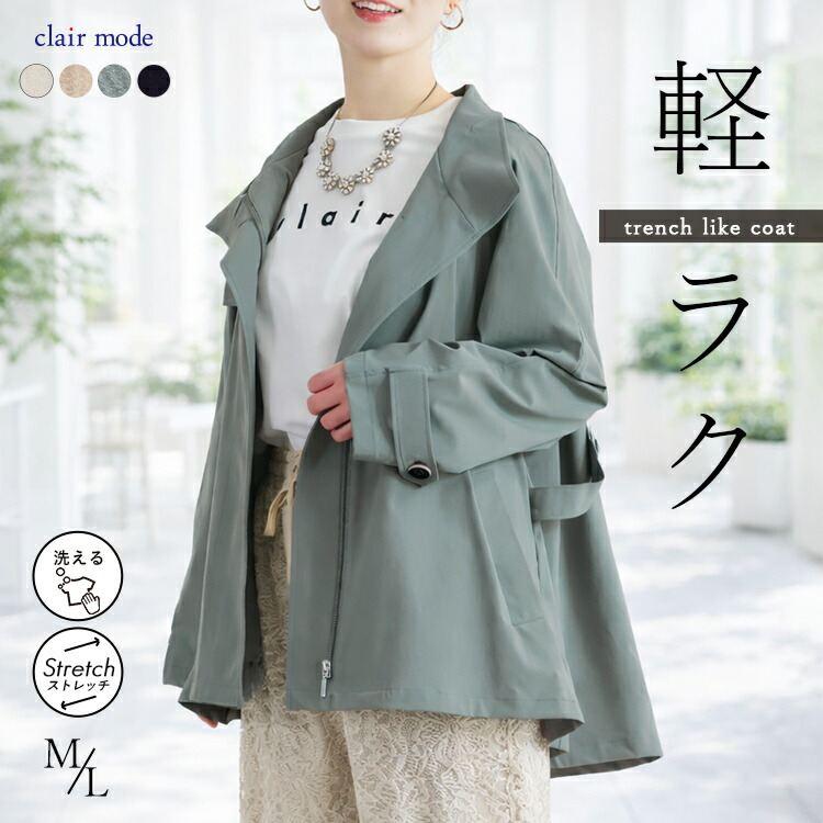 【新作】【送料無料】 ストレッチスプリングショートコート 4色 M L 洗える レディース アウター ジャケット スプリングコート トレンチコート ストレッチ | 