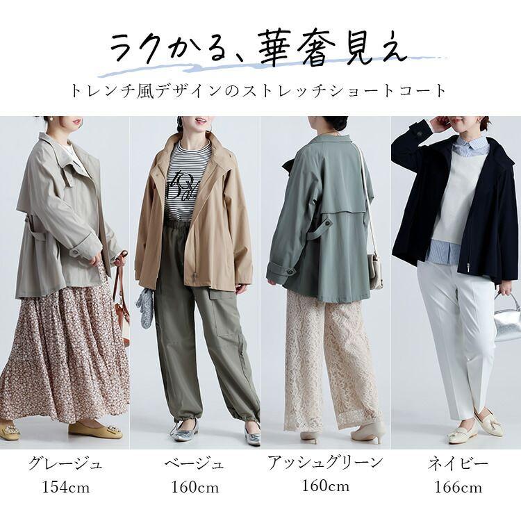 【新作】【送料無料】 ストレッチスプリングショートコート 4色 M L 洗える レディース アウター ジャケット |  | 06