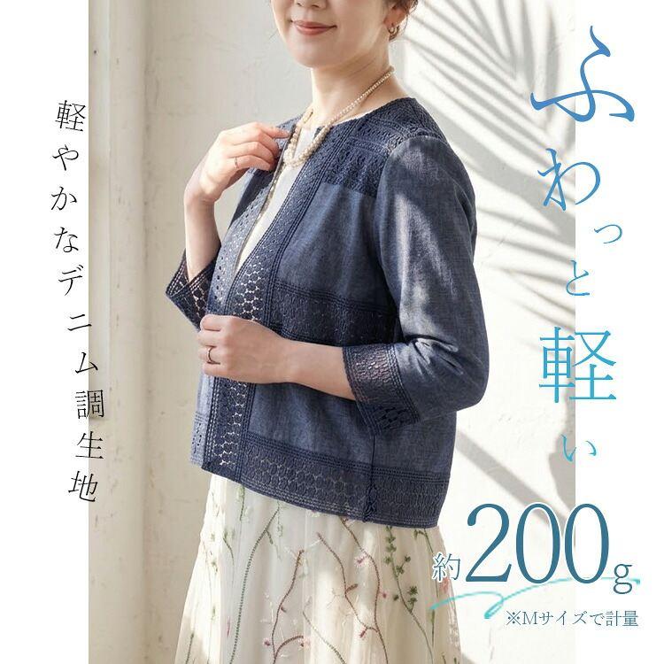 【送料無料】 綿麻レースジャケット M-LL 洗える 長袖 レディース アウター ジャケット ノーカラージャケット デニム レース 綿 コットン 麻 リネン 夏 |  | 06