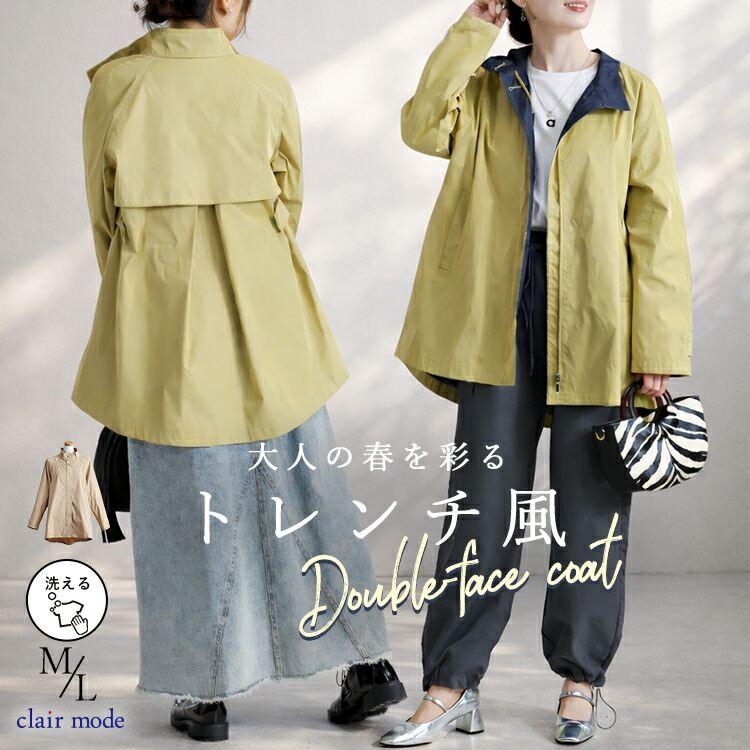 【新作】【送料無料】 ダブルフェイススプリングコート 2色 M L 洗える 軽量 長袖 レディース アウター ジャケット スプリングコート トレンチコート 体型カバー | 