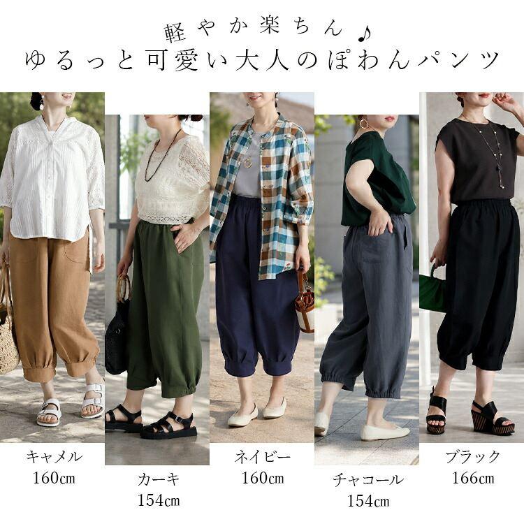 【新作】【送料無料】 さらり、ゆるカワぽわんパンツ 5色 M-LL 洗える UVケア クロップド丈 レディース ボトムス パンツ リラックスパンツ 楽ちん ポケット付き |  | 06