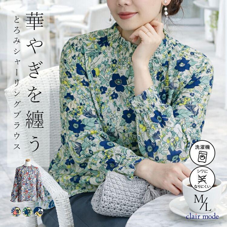 【新作】【送料無料】 花柄シャーリングブラウス 3色 M L 洗える 長袖 レディース トップス ブラウス チュニック スタンドカラー フリル衿 とろみ素材 楽ちん | 