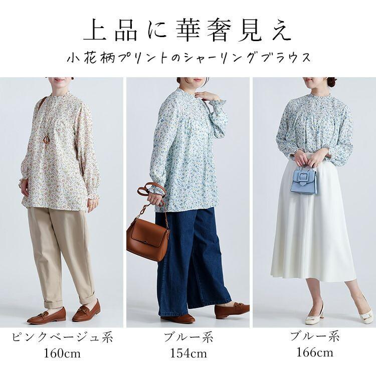 【新作】【送料無料】 小花柄シャーリングブラウス 2色 M L 洗える 長袖 レディース トップス ブラウス チュニック スタンドカラー フリル衿 とろみ素材 楽ちん |  | 01