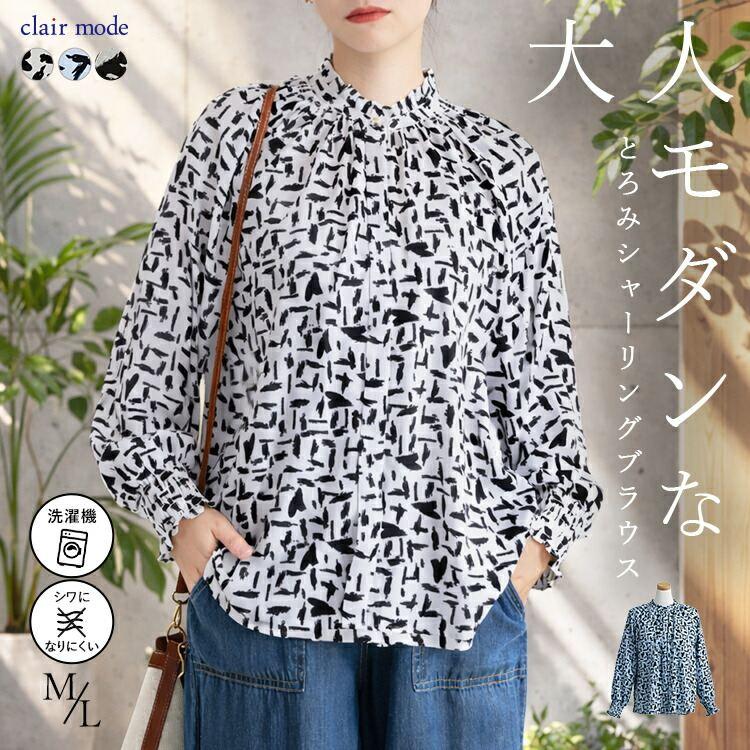 【新作】【送料無料】 モダン柄シャーリングブラウス 3色 M L 洗える 長袖 レディース トップス ブラウス チュニック スタンドカラー フリル衿 とろみ素材 | 