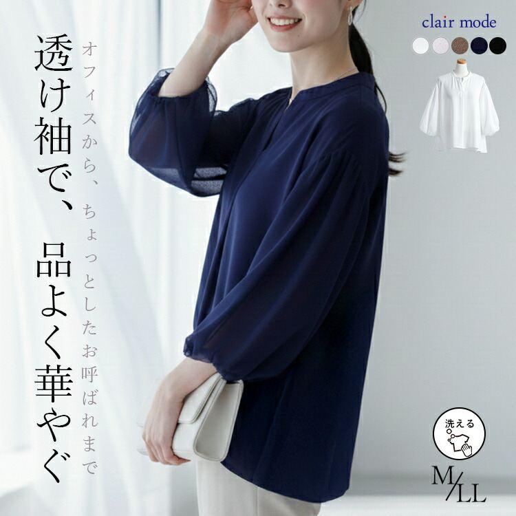 【準新作/送料無料】 袖チュールスキッパーブラウス 5色 M-LL 洗える 七分袖 レディース トップス ブラウス スキッパー衿 体型カバー オフィス 冠婚葬祭 普段着 | 