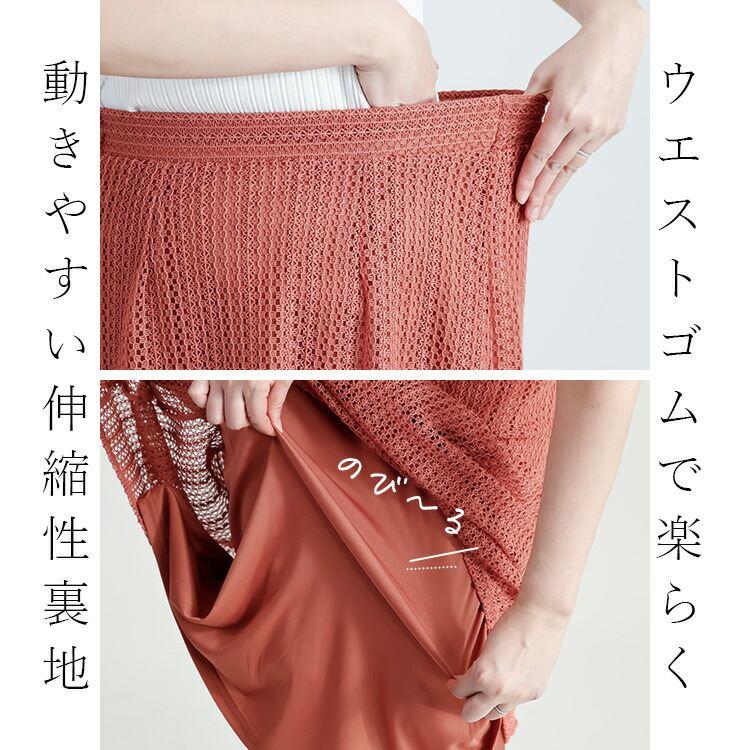 【新作】【送料無料】 総レーススカート 4色 M L 洗える 透け防止 レディース ボトムス スカート レース ロングスカート |  | 08