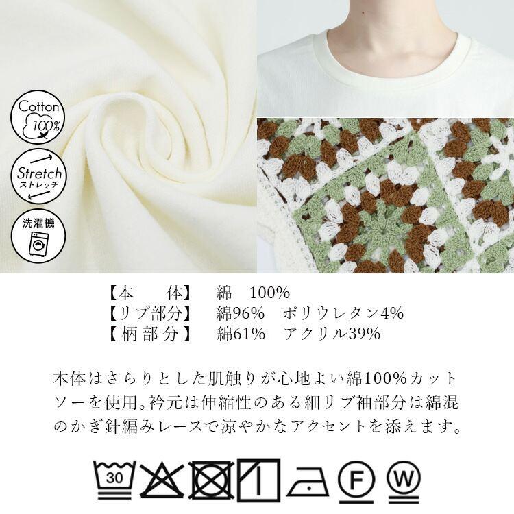 【新作】【送料無料/再入荷】 クロシェ編み切替プルオーバー 3色 M L 洗える 半袖 切替 レディース トップス Tシャツ ミドル丈 ストレッチ きれいめ 落ち感 綿混 |  | 19
