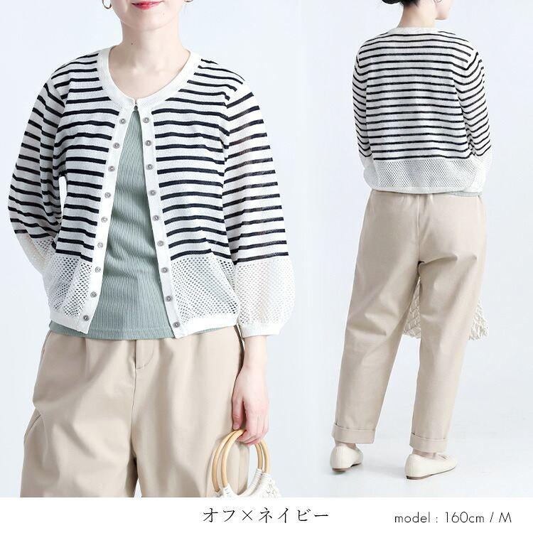 【送料無料】 透かし編みニットカーディガン 8色 M L 洗える 長袖 レディース トップス カーディガン 羽織り 無地 ボーダー 透かし編み 麻混 リネン 夏 |  | 21