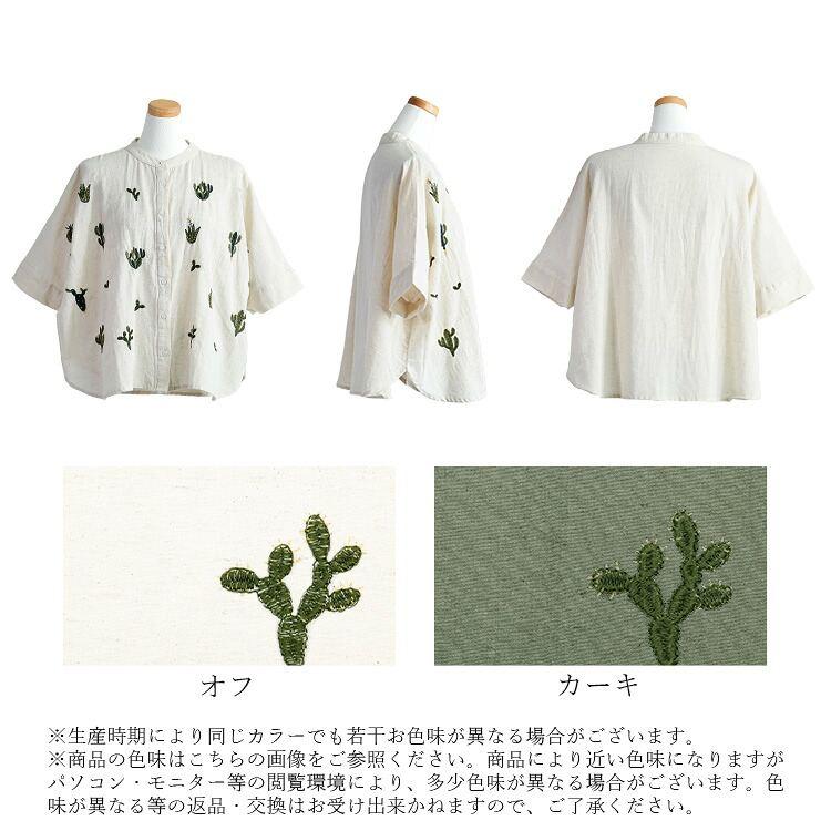 【新作/送料無料】 サボテン刺繍ブラウス 2色 M-L 洗える 五分袖 レディース トップス ブラウス シャツ コットン リネン 綿麻 刺繍 前開き バンドカラー 春夏秋 |  | 17