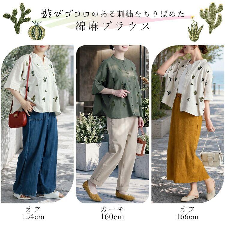 【新作/送料無料】 サボテン刺繍ブラウス 2色 M-L 洗える 五分袖 レディース トップス ブラウス シャツ コットン リネン 綿麻 刺繍 前開き バンドカラー 春夏秋 |  | 03
