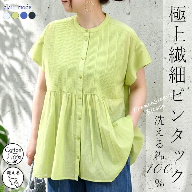 【新作】【送料無料】 タック使いフレンチスリーブブラウス 4色 M-L 洗える 軽量 半袖 レディース トップス ブラウス コットン 綿100% ピンタック フレンチ袖 | 