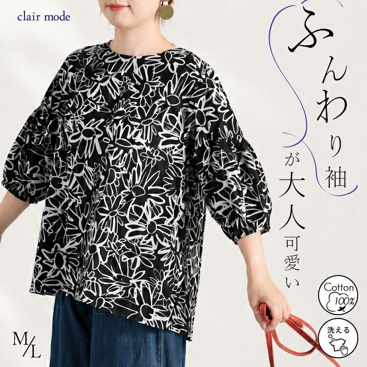 【新作】【送料無料】 綿100％ 花柄チュニック M L 洗える 半袖 五分袖 レディース トップス チュニック ブラウス 花柄 サッカー生地 袖口ゴム ギャザー袖 5978 | 
