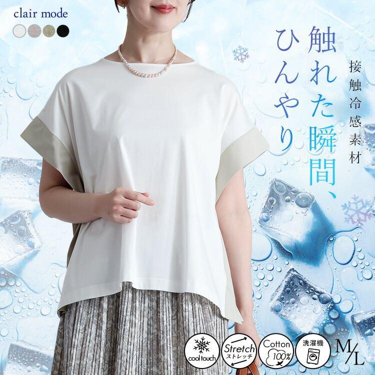 【新作】【送料無料】 きれいめプルオーバー 4色 M L 接触冷感 洗える 楽ちん レディース トップス カットソー Tシャツ チュニック フレンチスリーブ 体型カバー | 