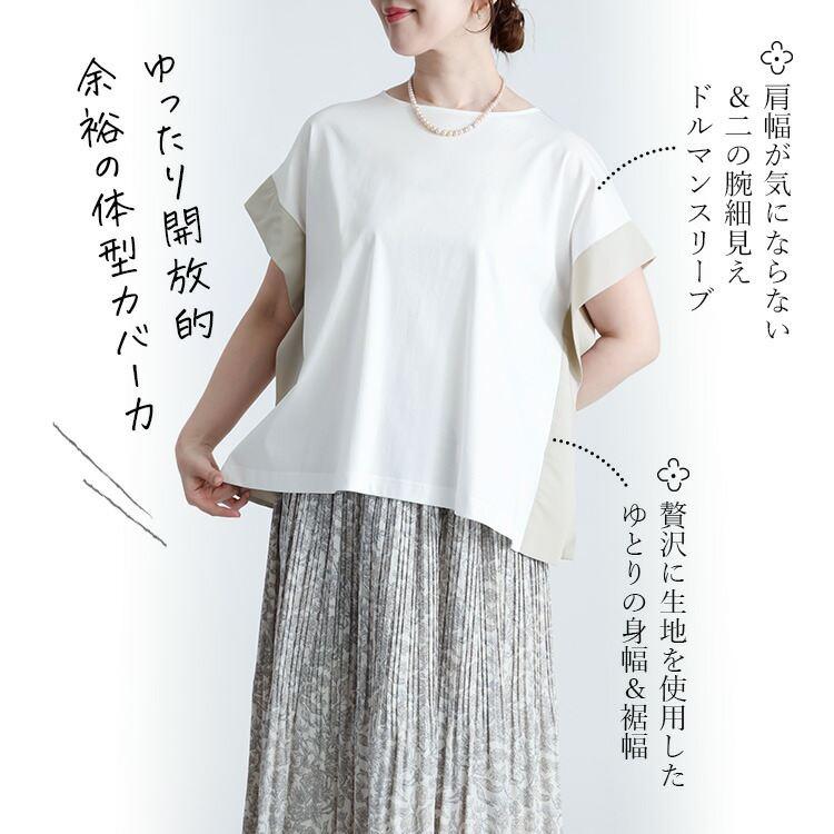 【新作】【送料無料】 きれいめプルオーバー 4色 M L 接触冷感 洗える 楽ちん レディース トップス カットソー Tシャツ チュニック フレンチスリーブ 体型カバー |  | 08