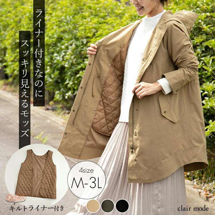 送無 1位 ライナー付きモッズコート 3色 フード付き 長袖 アウター コート モッズコート ミリタリーコート ライナー付き ロングコート Clair Mode 通販 Yahoo ショッピング