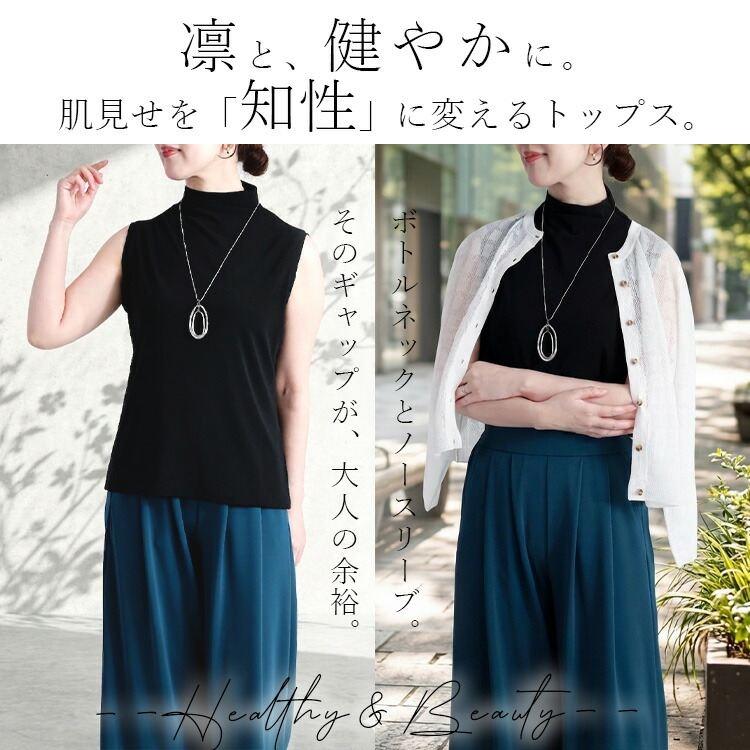 【新作】【送料無料】 ドライタッチボトルネックノースリーブT 2色 M-L 洗える 楽ちん レディース トップス インナー カットソー プルオーバー Tシャツ シアー |  | 07