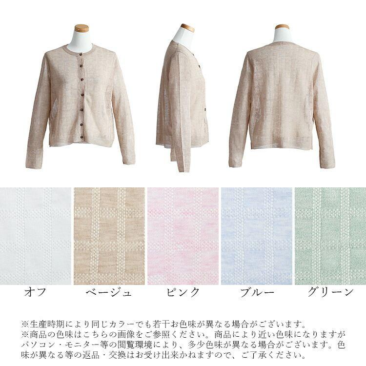 【新作】【送料無料】 格子柄編みシアーカーディガン 5色 M-L 洗える レディース トップス カーディガン サマーニット ストレッチ アイロン不要 キレイ 羽織 |  | 24