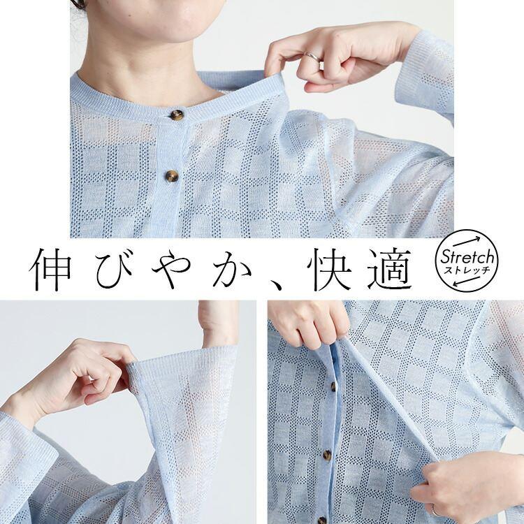 【新作】【送料無料】 格子柄編みシアーカーディガン 5色 M-L 洗える レディース トップス カーディガン サマーニット ストレッチ アイロン不要 キレイ 羽織 |  | 08