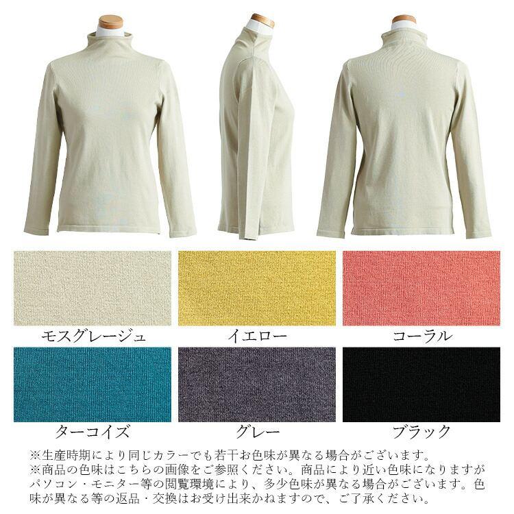 【準新作/送料無料】 シアバター配合ボトルネックニット 6色 M L 洗える 長袖 保湿 レディース トップス ニット インナー セーター Tシャツ ハイネック 無地 |  | 24