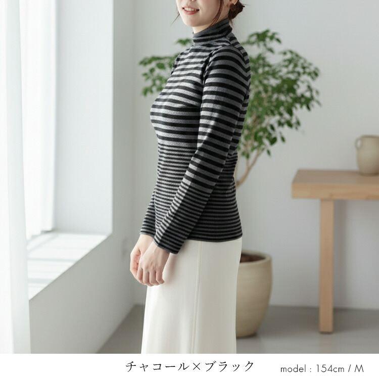 【送料無料】 シアバター配合ボーダーニット 4色 M L 洗える 長袖 レディース トップス ニット インナー ボトルネック ハイネック ストレッチ 春秋冬 |  | 16