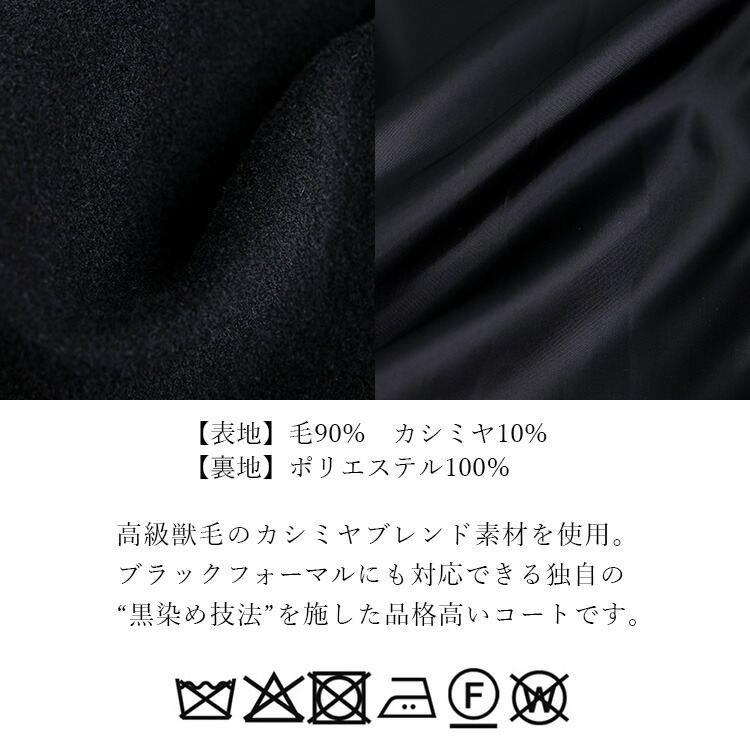再入荷】【送料無料】 丈が選べる、カシミヤウールコート M-3L 冠婚