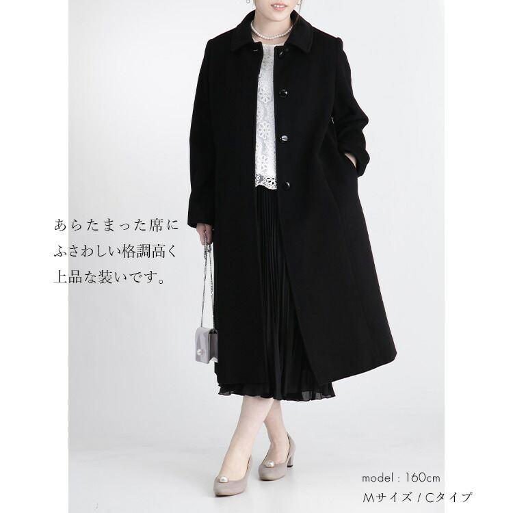 再入荷】【送料無料】 丈が選べる、カシミヤウールコート M-3L 冠婚