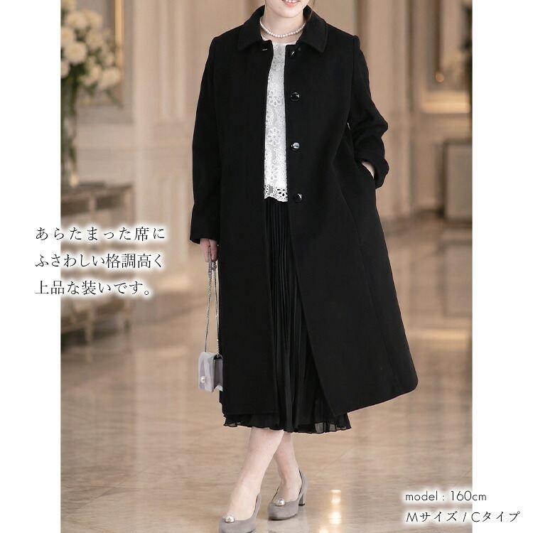 【再入荷】【送料無料】 丈が選べる、カシミヤウールコート M-3L 冠婚葬祭 レディース アウター コート フォーマルコート ブラックフォーマル スーツ 黒 礼服 |  | 07