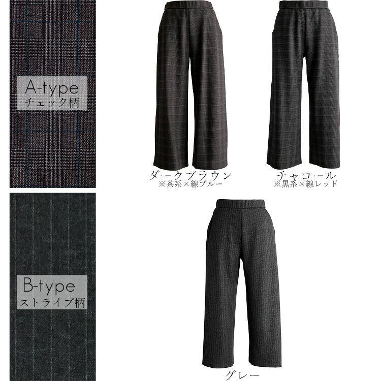 【送料無料/再入荷】 楽なのにキレイ見えする大人ワイドパンツ 6色 M L 洗える レディースファッション ボトムス ワイドパンツ 大人 無地 ストライプ チェック |  | 16