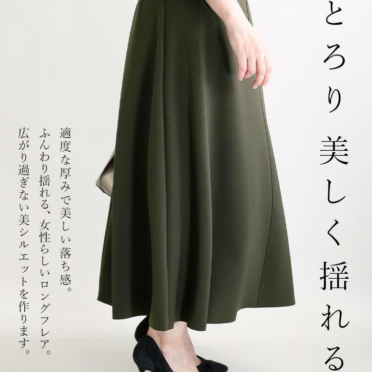【日本製/残りライトグレーのみ】【送料無料】 スラッと細見えスカート M-LL 洗える 防シワ 軽量 レディース ボトムス スカート フレアスカート |  | 04