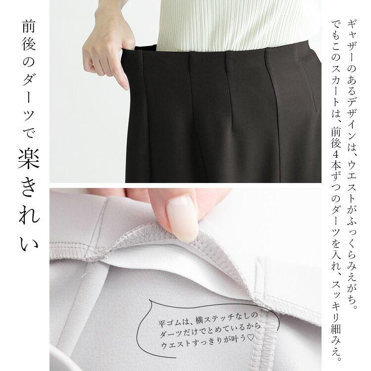 【日本製/残りライトグレーのみ】【送料無料】 スラッと細見えスカート M-LL 洗える 防シワ 軽量 レディース ボトムス スカート フレアスカート |  | 08