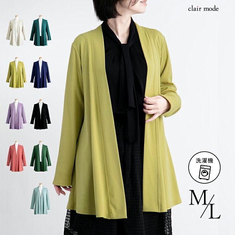 【送料無料/再入荷】 バックスタイルも素敵なカーディガン 9色 M L 洗える 体型カバー レディース トップス ロング丈 カットソー ニット 羽織 無地 大人きれい | 