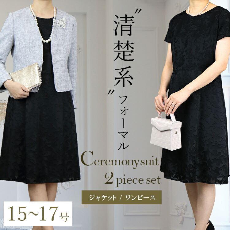 送無 清楚系ツイードワンピース2点スーツ 全シーズン対応 全2色 9 13号 結婚式 卒業式 入学式 お宮参り 七五三 慶事 セレモニー レディースファッション フ Clair Mode 通販 Yahoo ショッピング