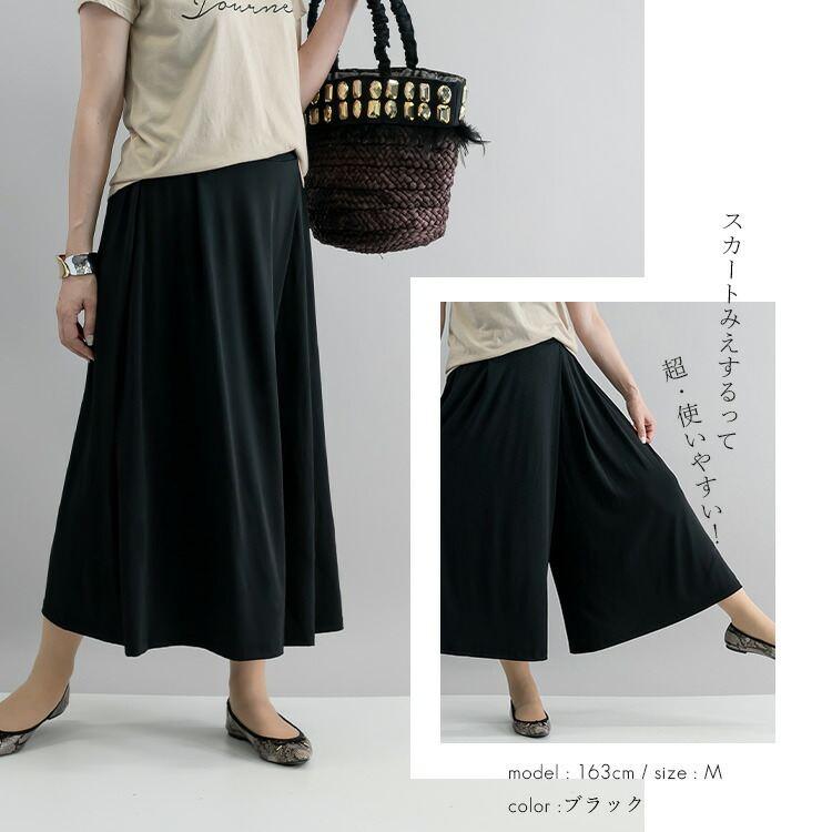 【送料無料/再入荷】 UVカット付き接触冷感スカーチョ 13色 M-LL 接触冷感 吸水速乾 UV レディース ボトムス ワイドパンツ スカート |  | 05