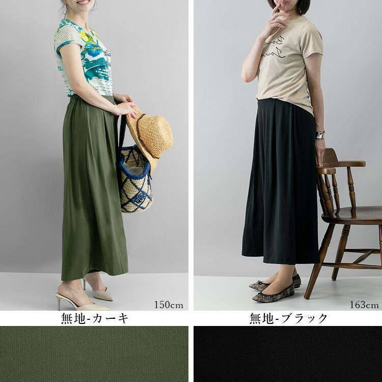 【送料無料/再入荷】 UVカット付き接触冷感スカーチョ 13色 M-LL 接触冷感 吸水速乾 UV レディース ボトムス ワイドパンツ スカート |  | 08