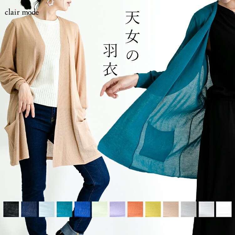送無 1位 シンプルで着まわしやすい薄手ニットカーディガン 全13色 フリー Llサイズ 春夏秋 レディースファッション トップス ニット カーディガン 長袖 O Clair Mode 通販 Yahoo ショッピング