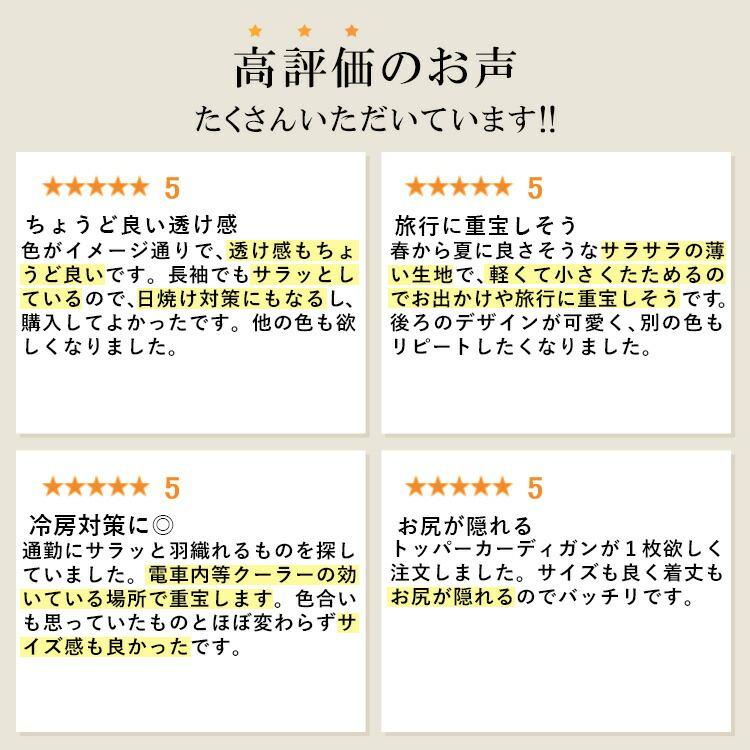 【送料無料/再入荷】 肌触りがサラサラのトッパーカーディガン 7色 M-LL 洗える 防シワ 涼しい 長袖 レディース トップス カーディガン カットソー 羽織 |  | 01