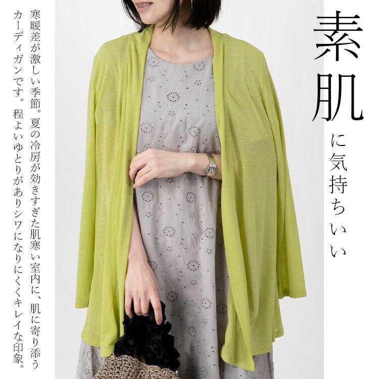 【送料無料/再入荷】 肌触りがサラサラのトッパーカーディガン 7色 M-LL 洗える 防シワ 涼しい 長袖 レディース トップス カーディガン カットソー 羽織 |  | 06