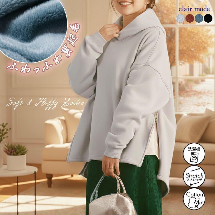 【新作モデルで再入荷】【送料無料】 裏起毛パーカー 4色 M L 長袖 洗える レディース トップス パーカー スウェット トレーナー 裏シャギー | 