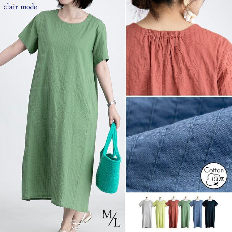 【送料無料/再入荷】 コットン100％タックワンピース 7色 M L 洗える レディース ワンピース ワンピ 夏ワンピ ロング 半袖 天然素材 | 