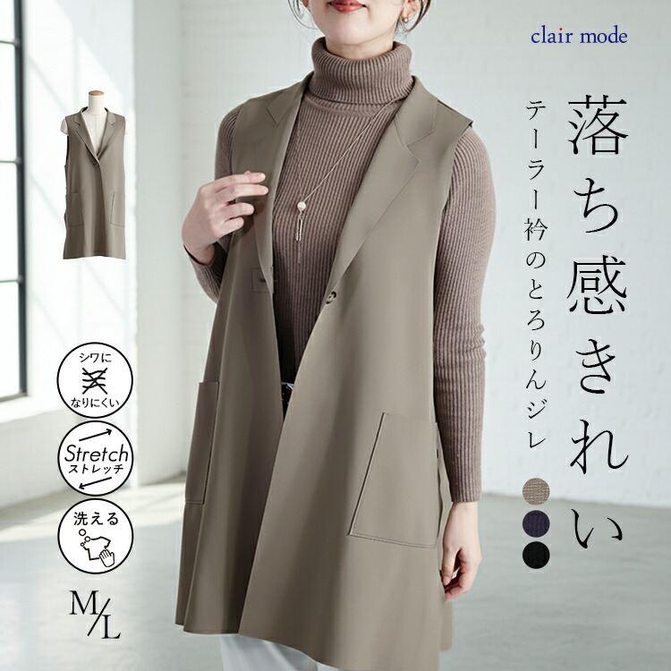 【送料無料/再入荷】 落ち感が綺麗なジレ 3色 M L 前釦あり 美ドレープ 洗える レディース トップス ジレ ベスト ロングジレ 体型カバー ダンボールニット | 