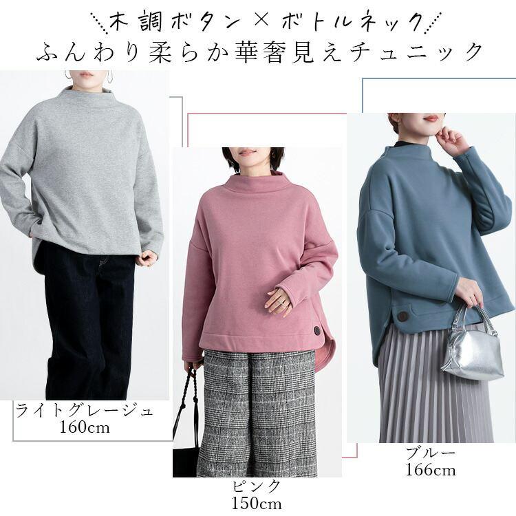 【送料無料/再入荷】 ふわふわ裏起毛チュニック 3色 M L 洗える レディース トップス チュニック ボトルネック トレーナー 裏起毛 スウェット 長袖 |  | 02