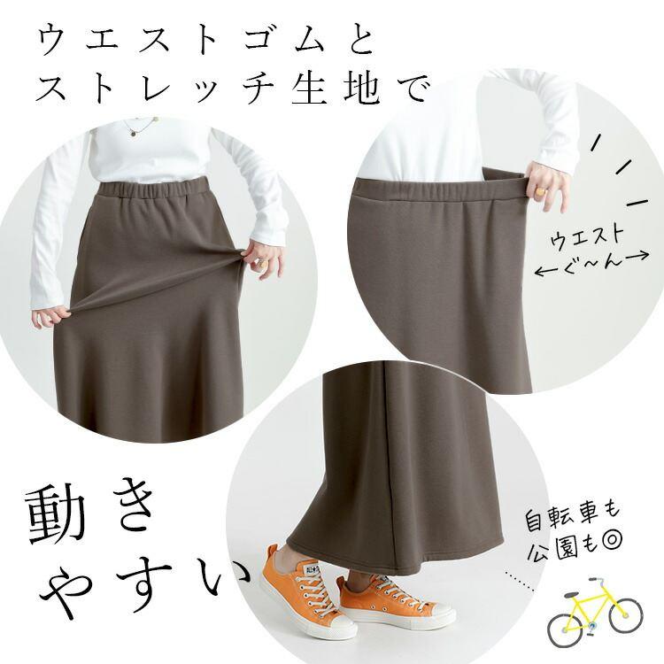 【送料無料/再入荷】 丈が選べる、裏起毛スカート 5色 M-3L 洗える レディース ボトムス スカート ロングスカート 裏シャギー 暖かい 防寒 極暖 ストレッチ |  | 09