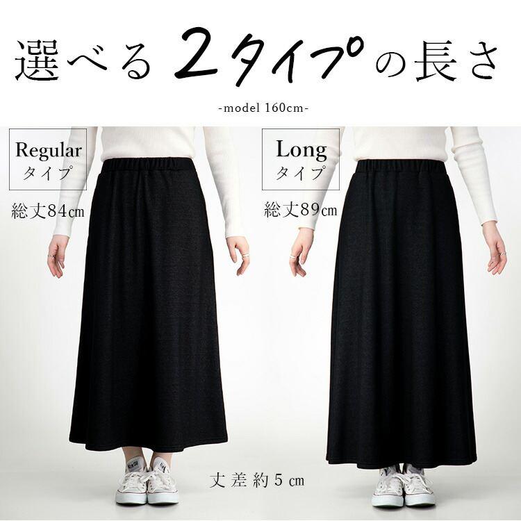 【送料無料/再入荷】 丈が選べる、裏起毛スカート 5色 M-3L 洗える レディース ボトムス スカート ロングスカート 裏シャギー 暖かい 防寒 極暖 ストレッチ |  | 04