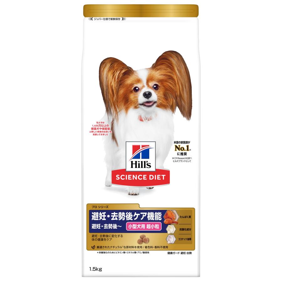 ヒルズサイエンスダイエットプロシニアトータルケア小型犬用超小粒1.5kg×12袋 サイエンス・ダイエット プロ ヒルズ サイエンス・ダイエット