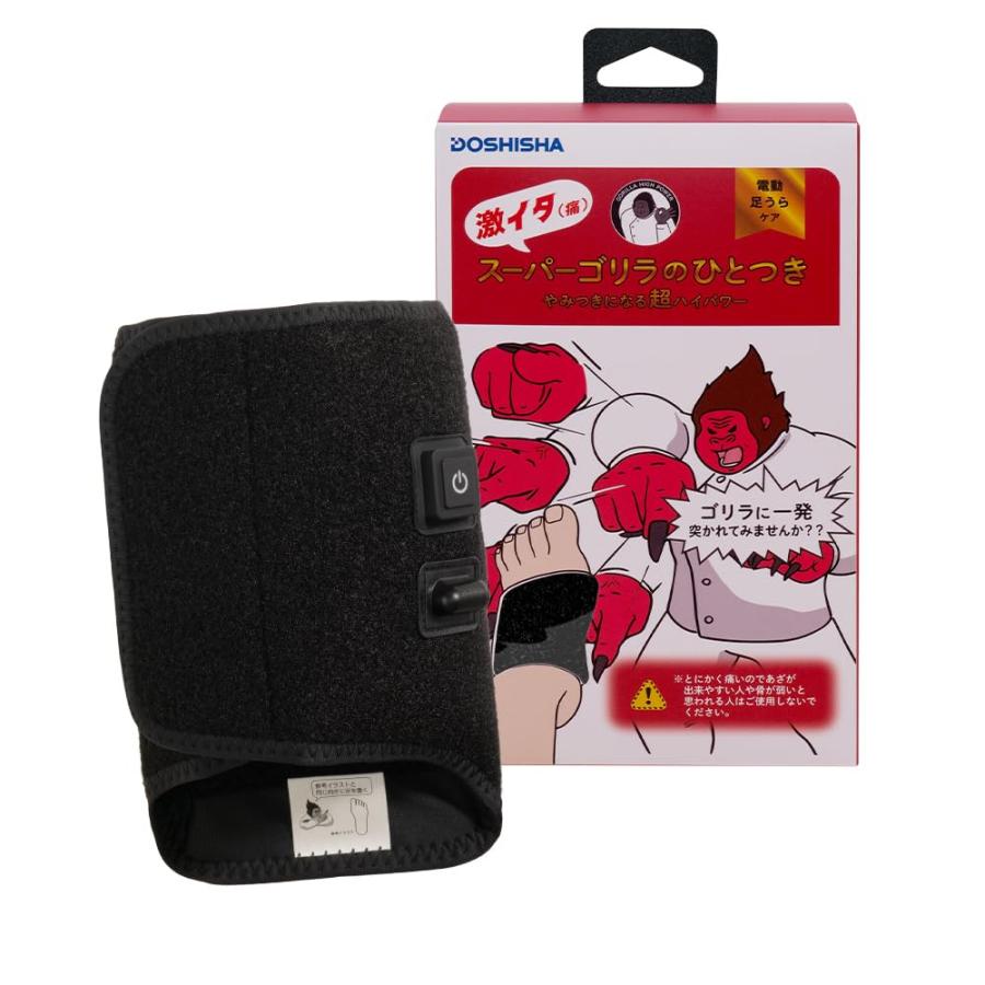 スーパーゴリラのひとつき 電動 足うらケア タイマー 10分 自動OFF 軽量 3段階調節(強・中・弱) 簡単装着 ブラック ドウシシャ の商品画像
