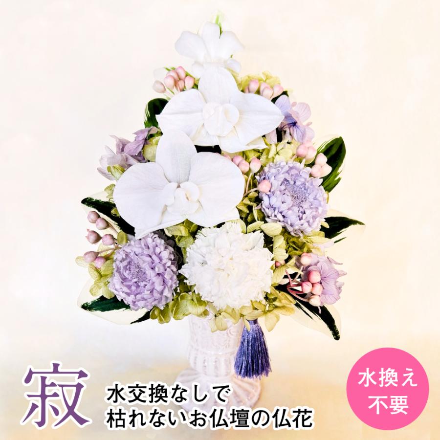 仏花 プリザーブドフラワー 送料無料 枯れない花 お仏壇 お供え花 お彼岸 仏壇飾り 純白の胡蝶蘭 うす藤色の小花 造花 | ブランド登録なし